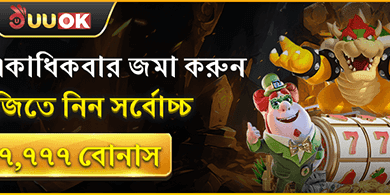 প্রতিদিনের ডিপোজিট রিওয়ার্ড promotion banner