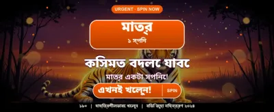 আপনার ভাগ্য পরীক্ষা করুন এখানে
