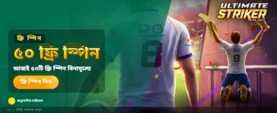 সেরা গেমিং অভিজ্ঞতার জন্য 8e884